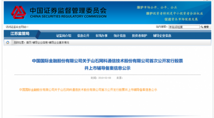征和惠通投資的山石網科擬A股上市，江蘇信息技術咨詢服務企業邁入新階段