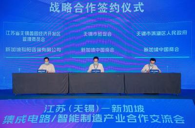 江蘇(無錫)-新加坡集成電路及智能制造產業合作交流會暨無錫市貿促會海外聯絡點授牌儀式成功舉行，深化區域產業協同與信息技術服務合作